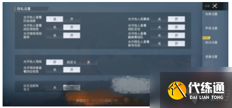 和平精英怎么隐藏个人战绩 和平精英隐藏个人战绩方法
