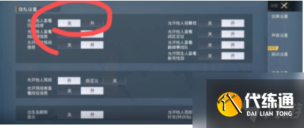 和平精英怎么隐藏个人战绩 和平精英隐藏个人战绩方法