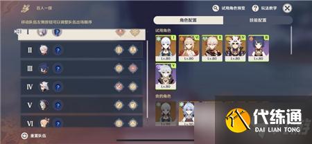 《原神》2.5百人一揆第六天全试用通关攻略