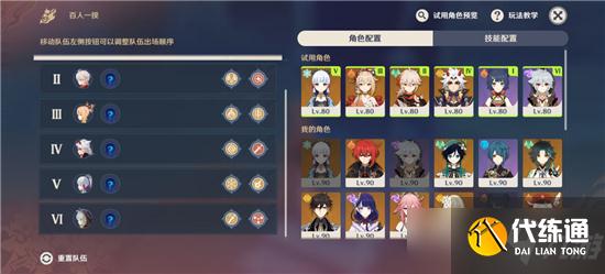 《原神》雷雨天桑原桑原全试用角色通关攻略 端起小板凳速来Get几招