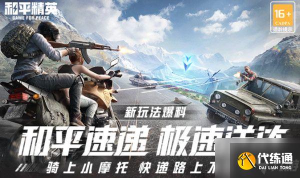 和平精英和平速递怎么进？和平速递进入方法