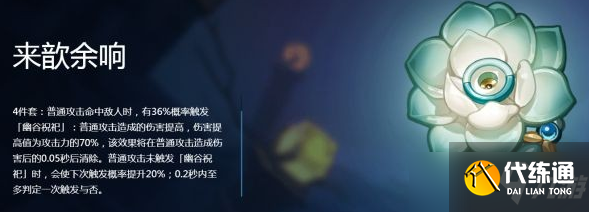 原神来歆余响强度测试