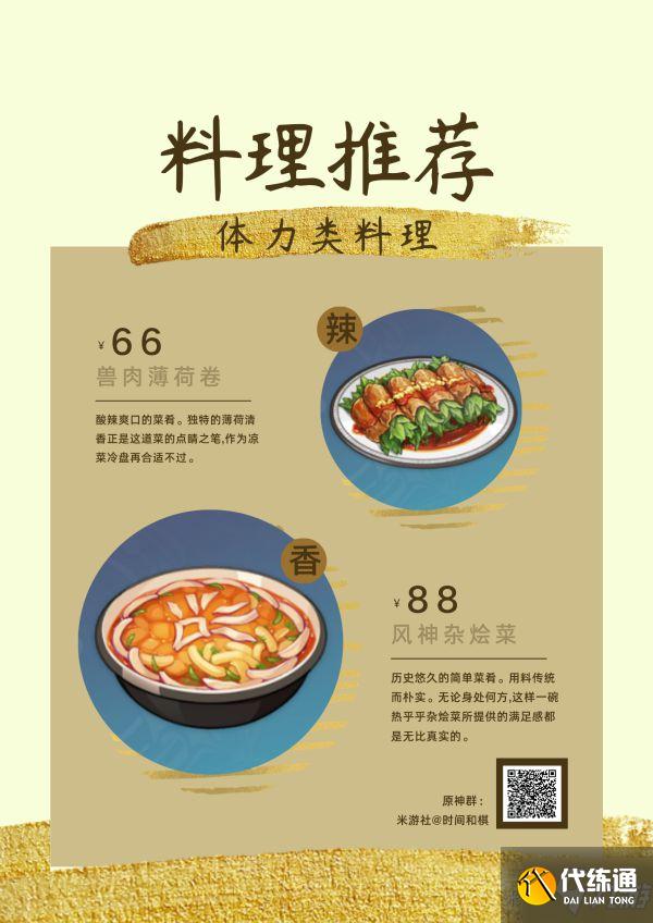 《原神》天云草实采集路线分享