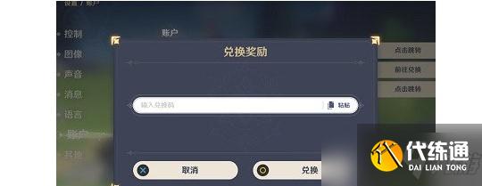 《原神》新手40抽礼包码兑换码详解