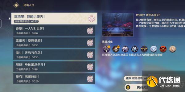 《原神》百人一揆角色选择与技能配置心得 个关卡打法建议