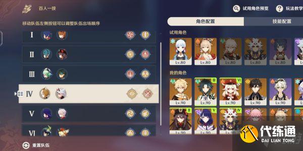 《原神》百人一揆角色选择与技能配置心得 个关卡打法建议