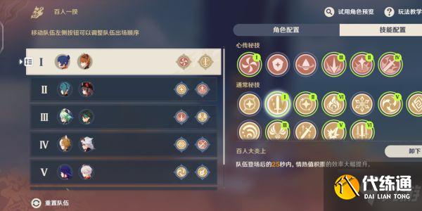 《原神》百人一揆角色选择与技能配置心得 个关卡打法建议