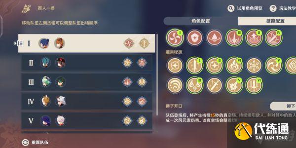 《原神》百人一揆角色选择与技能配置心得 个关卡打法建议