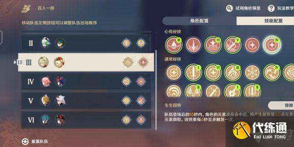 《原神》百人一揆角色选择与技能配置心得 个关卡打法建议