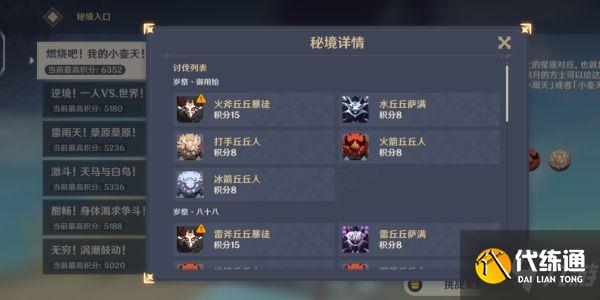 《原神》百人一揆角色选择与技能配置心得 个关卡打法建议