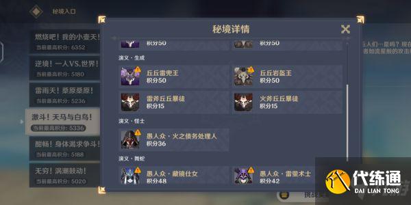 《原神》百人一揆角色选择与技能配置心得 个关卡打法建议