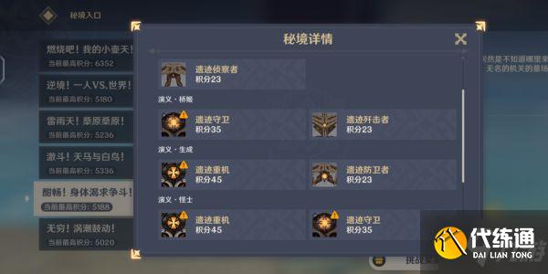 《原神》百人一揆角色选择与技能配置心得 个关卡打法建议