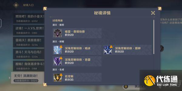 《原神》百人一揆角色选择与技能配置心得 个关卡打法建议