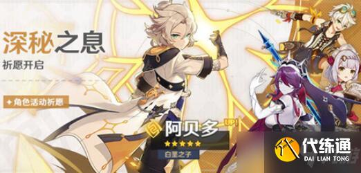 原神阿贝多什么时候复刻2022 返场时间介绍