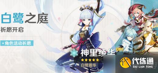 原神2.6神里绫华值得抽吗?绫华温迪哪个好?