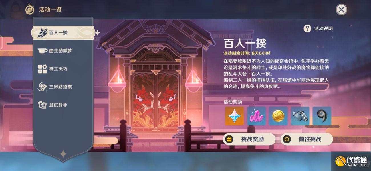 《原神》百人一揆第六天打法 无穷涡潮鼓动2000分攻略