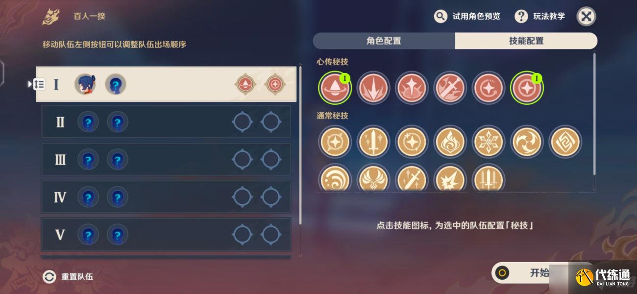 《原神》百人一揆第六天打法 无穷涡潮鼓动2000分攻略