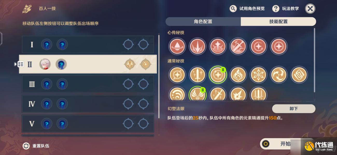 《原神》百人一揆第六天打法 无穷涡潮鼓动2000分攻略