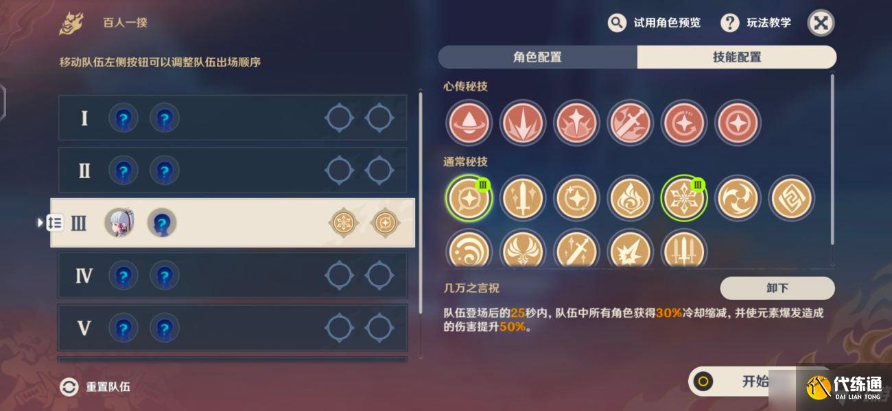 《原神》百人一揆第六天打法 无穷涡潮鼓动2000分攻略