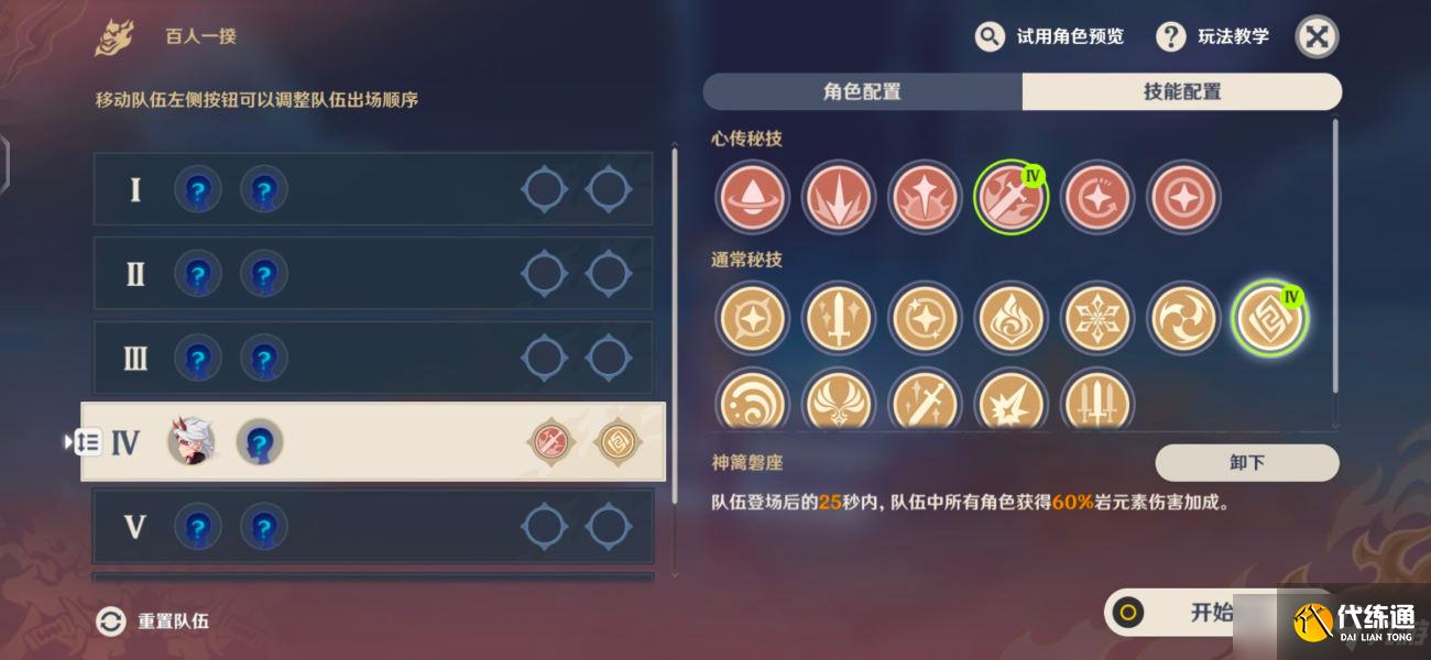 《原神》百人一揆第六天打法 无穷涡潮鼓动2000分攻略