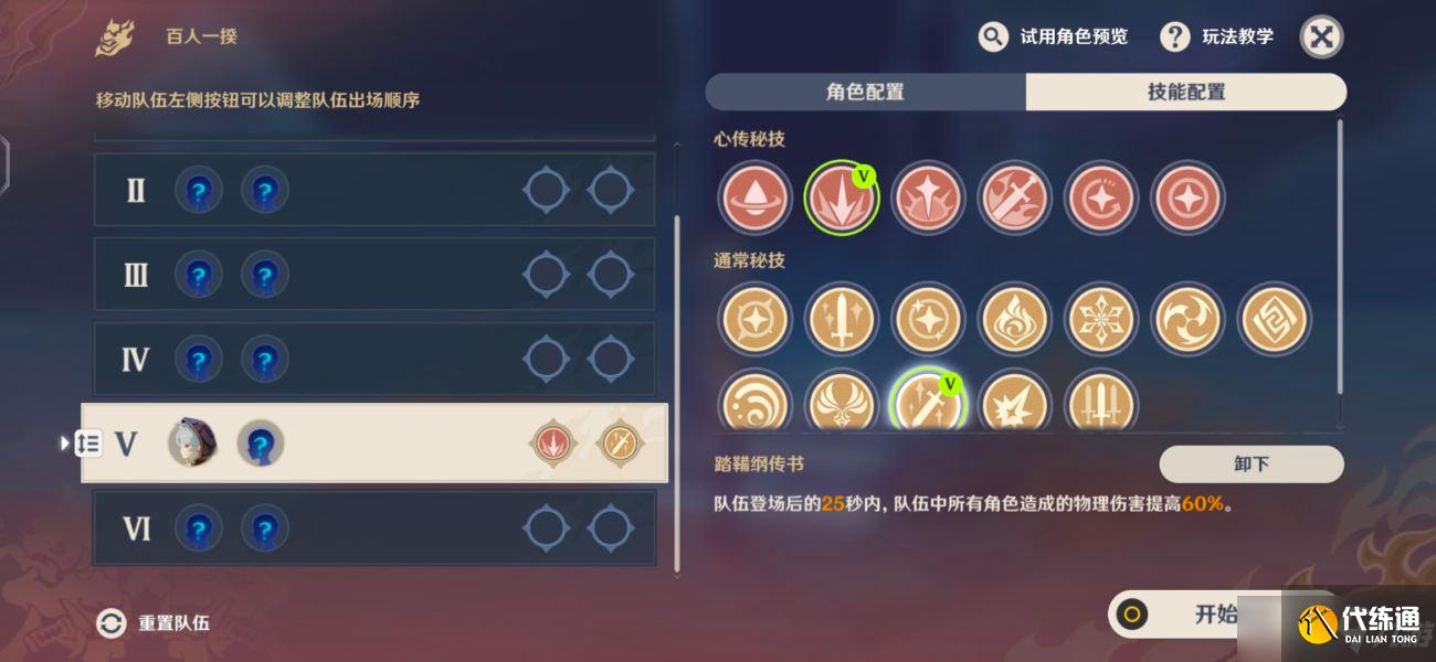 《原神》百人一揆第六天打法 无穷涡潮鼓动2000分攻略