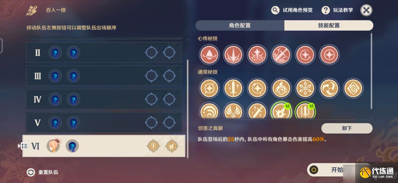 《原神》百人一揆第六天打法 无穷涡潮鼓动2000分攻略