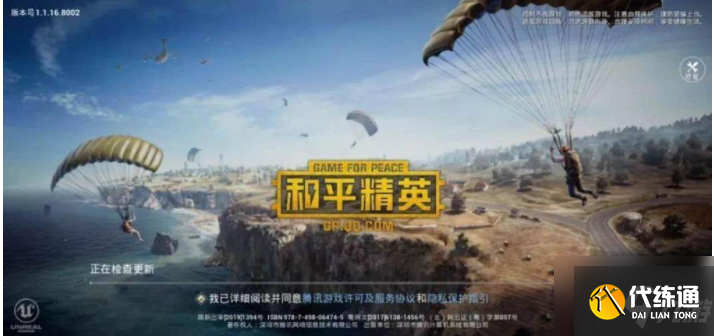 和平精英怎么转区 和平精英转区方法介绍
