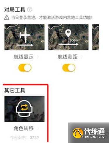 和平精英怎么转区 和平精英转区方法介绍