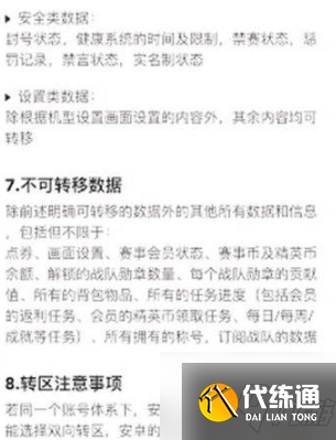 和平精英怎么转区 和平精英转区方法介绍