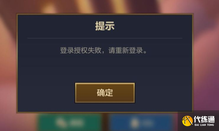 金铲铲之战登录授权失败是怎么回事？微信授权失败无法登录解决方法[多图]图片2