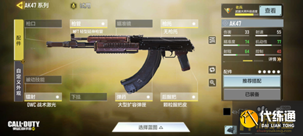 使命召唤手游ak47最强配件怎么搭配