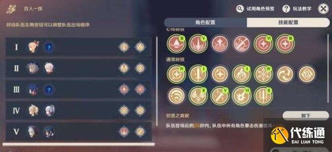 原神百人一揆第六关攻略：第六关低保通关配队推荐[多图]图片1