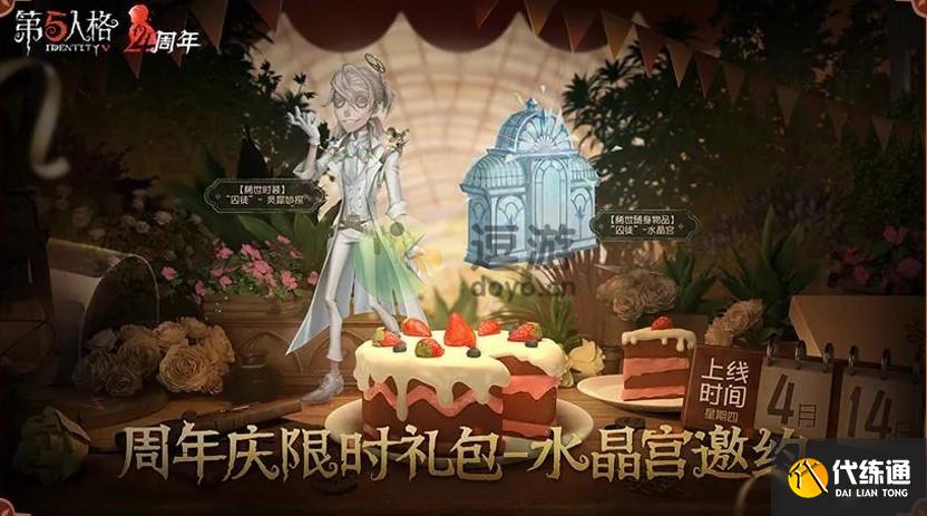 第五人格囚徒四周年金皮灵犀妙探外观及获取一览