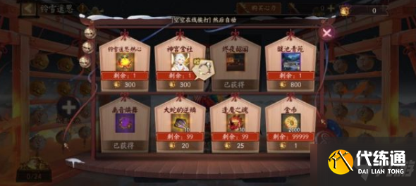 《阴阳师》寻契心缘活动商店兑换攻略