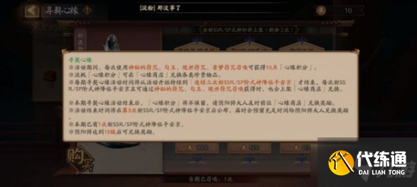 《阴阳师》寻契心缘活动商店兑换攻略