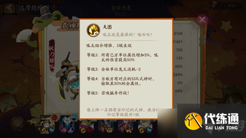 《阴阳师》达摩顶呱呱怎么玩？解救晴明活动攻略