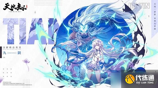 天地劫幽城再临九阴五内加点攻略