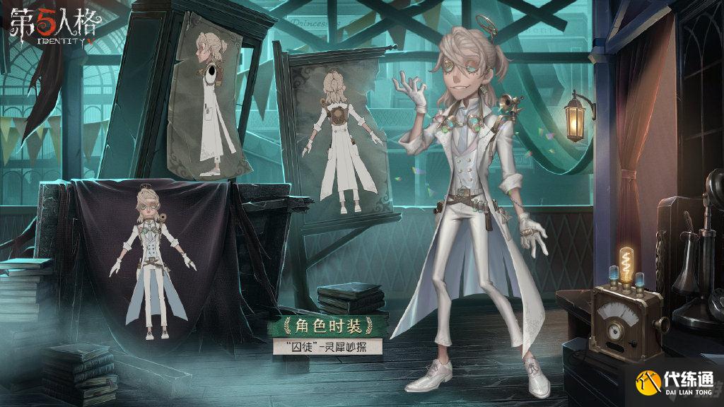 《第五人格》囚徒灵犀妙探怎么样 囚徒四周年金皮灵犀妙探介绍