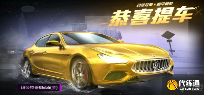 《和平精英》玛莎拉蒂怎么使用？玛莎拉蒂皮肤使用方法分享