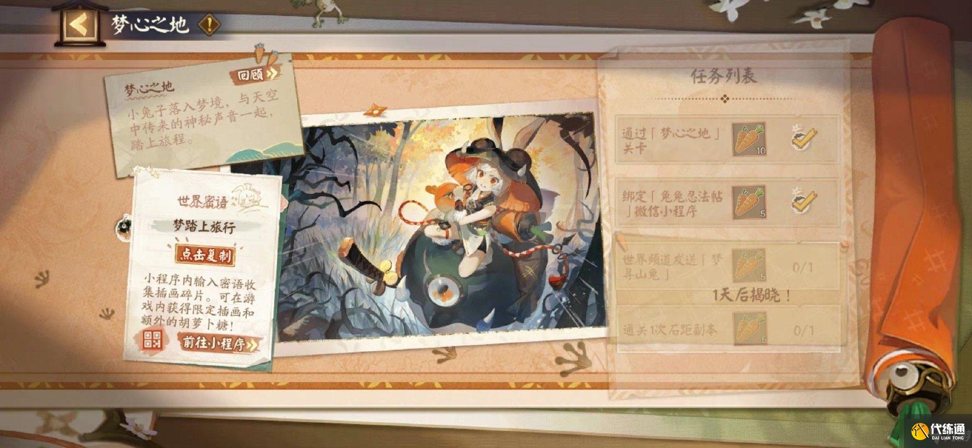 《阴阳师》梦心之地隐藏任务介绍