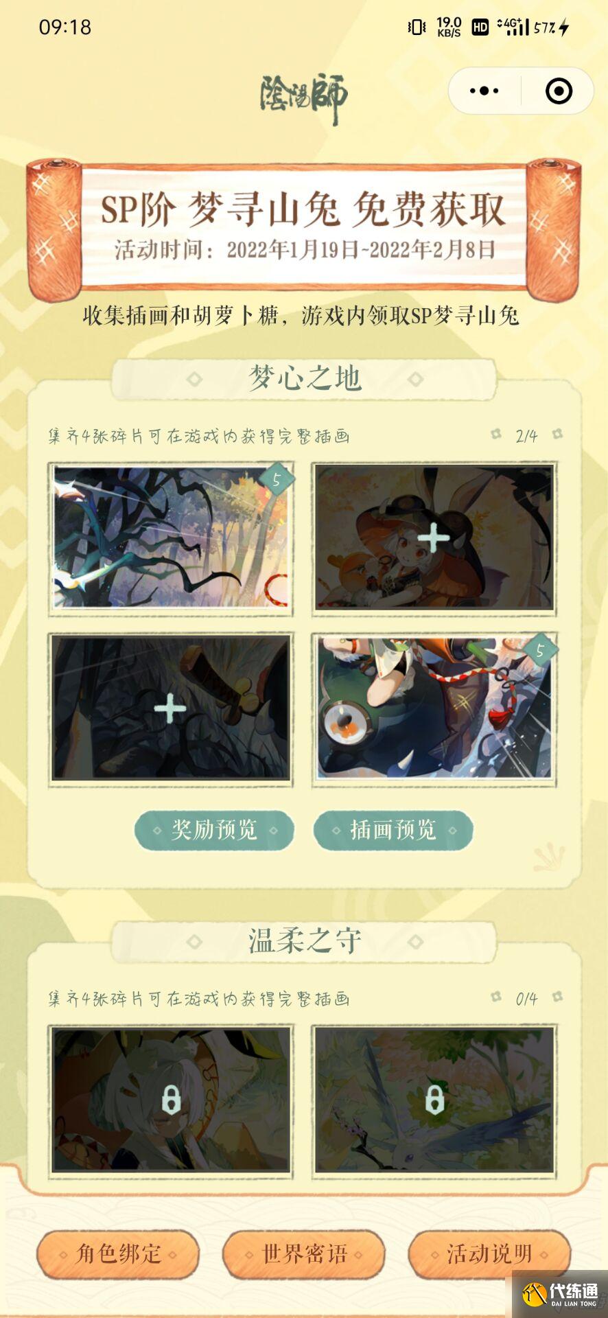 《阴阳师》梦心之地隐藏任务介绍