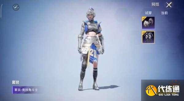 和平精英新品来袭 竞技角斗士军需曝光