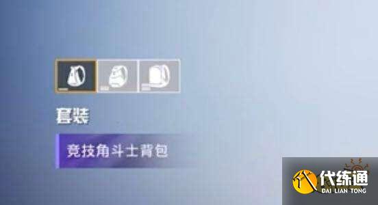 和平精英新品来袭 竞技角斗士军需曝光