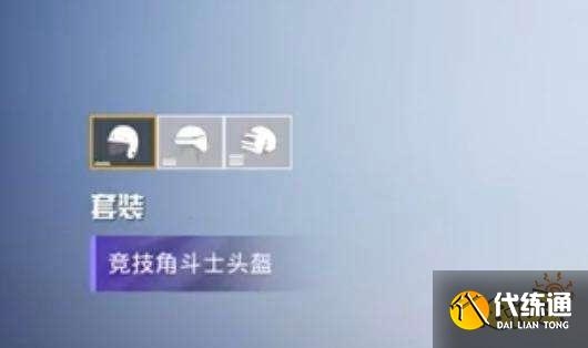 和平精英新品来袭 竞技角斗士军需曝光