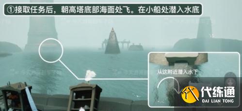光遇潜海季季节任务五完成攻略1
