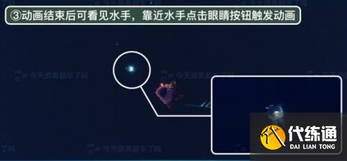 光遇潜海季季节任务五完成攻略3