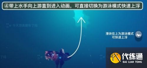 光遇潜海季季节任务五完成攻略4