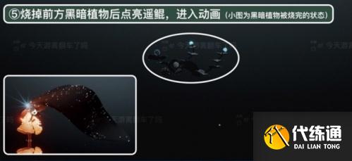 光遇潜海季季节任务五完成攻略5