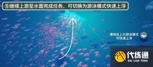 光遇潜海季季节任务五完成攻略6