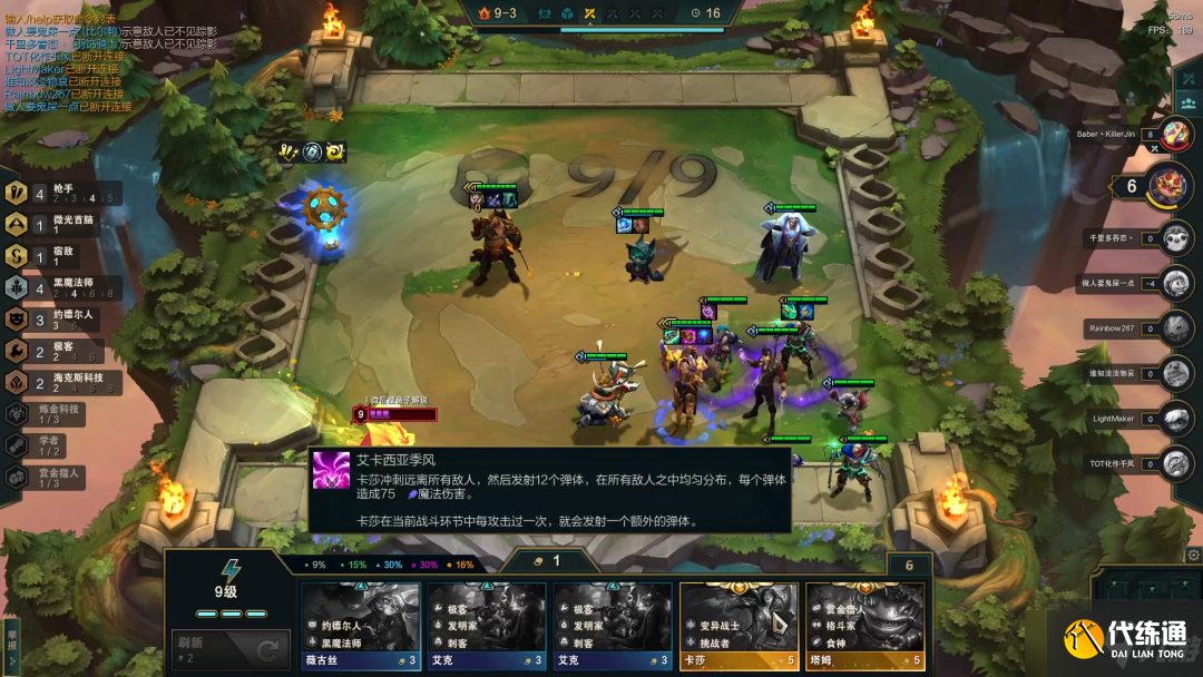 《云顶之弈》4黑魔阵容思路解析